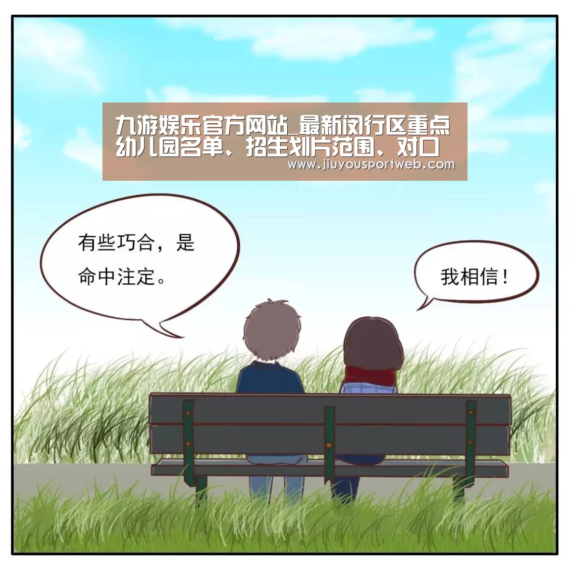 九游娱乐官方网站_最新闵行区重点幼儿园名单、招生划片范围、对口街道、对口社区信息(图1) 九游娱乐官方网站_最新闵行区重点幼儿园名单、招生划片范围、对口街道、对口社区信息(图1)